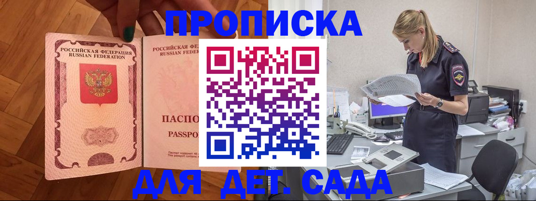 прописка 2025 в Приволжске